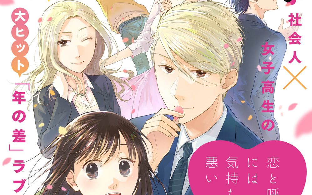 Koi to Yobu ni wa Kimochi Warui ganha adaptação para anime - Anime United